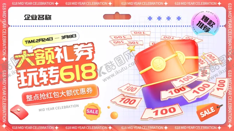 编号：22524912050509276480【酷图网】源文件下载-红包优惠券