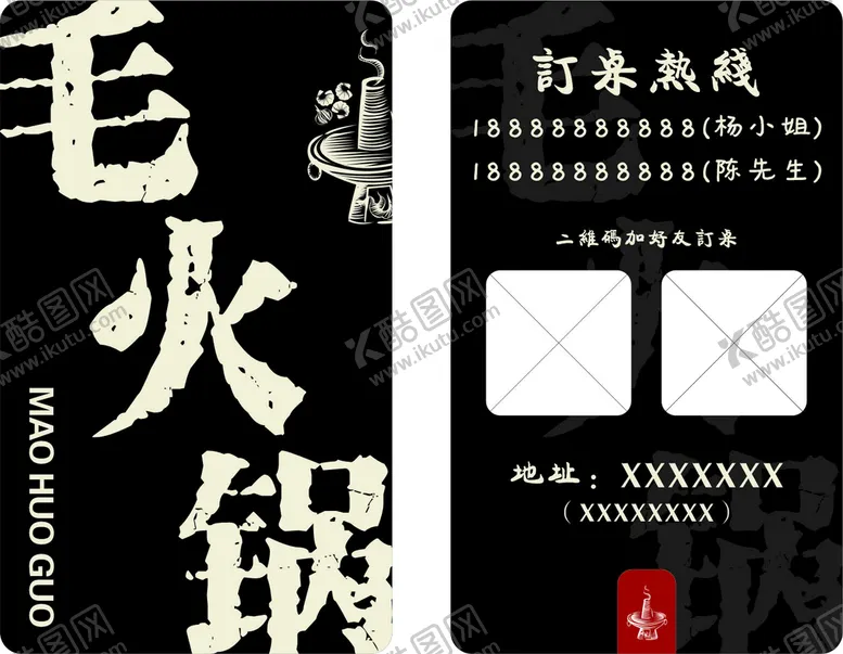 编号：43788801270150046153【酷图网】源文件下载-火锅订餐卡