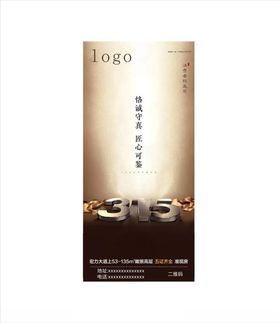 地产315诚信金色大气节气