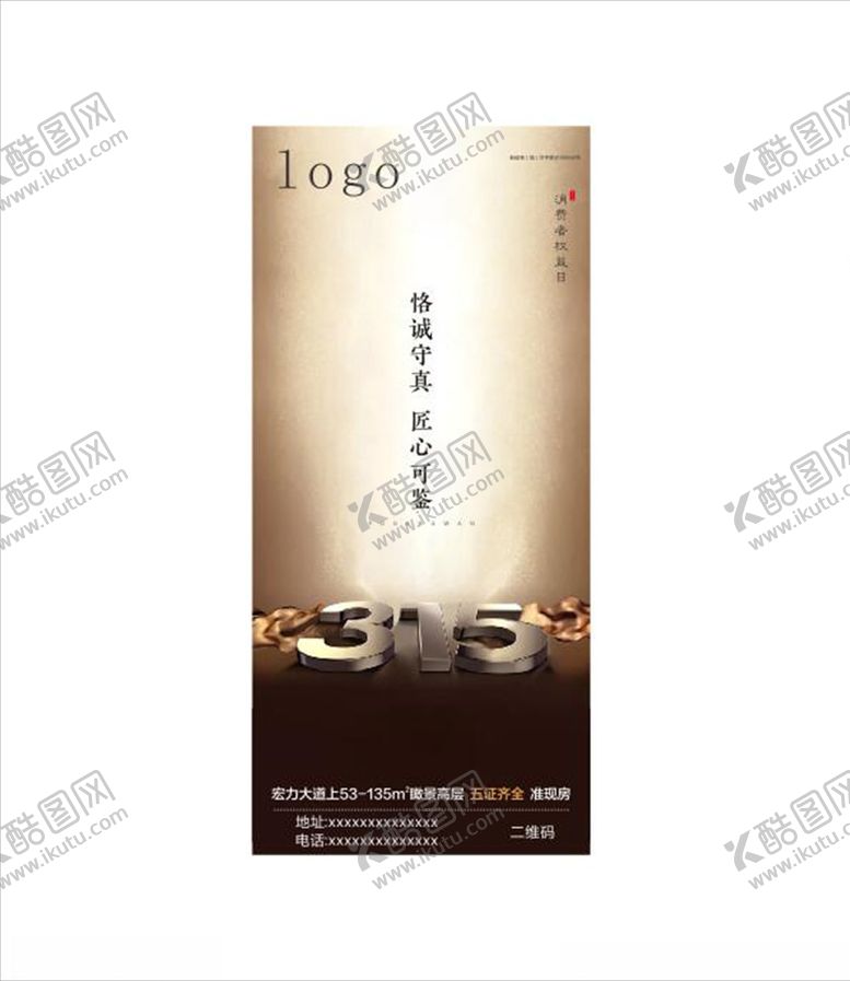 编号：24515209100322011951【酷图网】源文件下载-地产315诚信金色大气节气