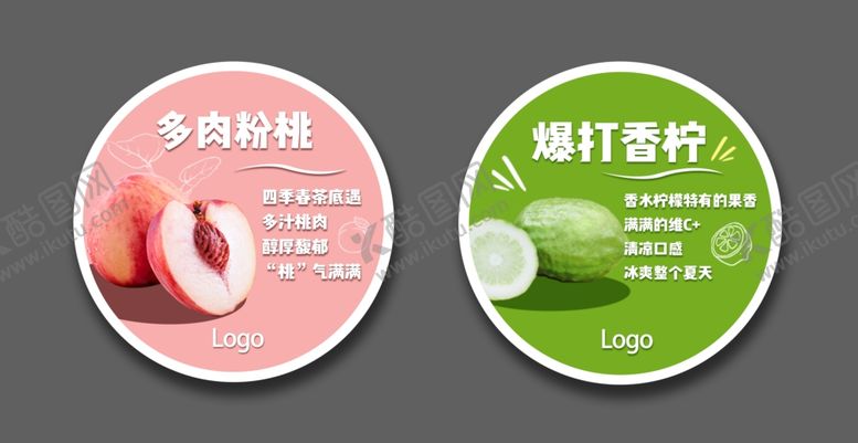 编号：59261309261441387439【酷图网】源文件下载-饮品杯贴