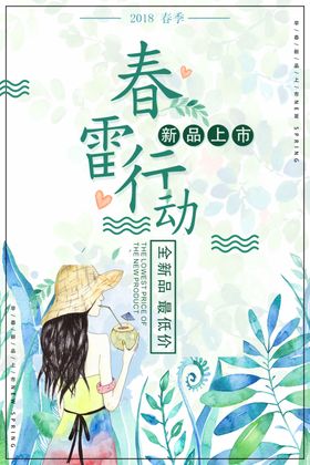 春季促销