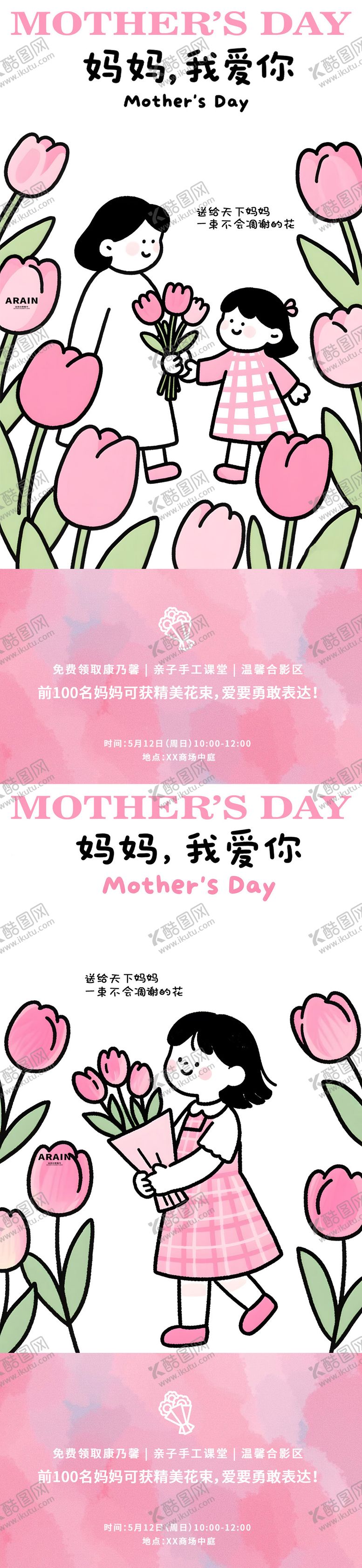 编号：81865705042233293036【酷图网】源文件下载-母亲节卡通简笔画活动海报