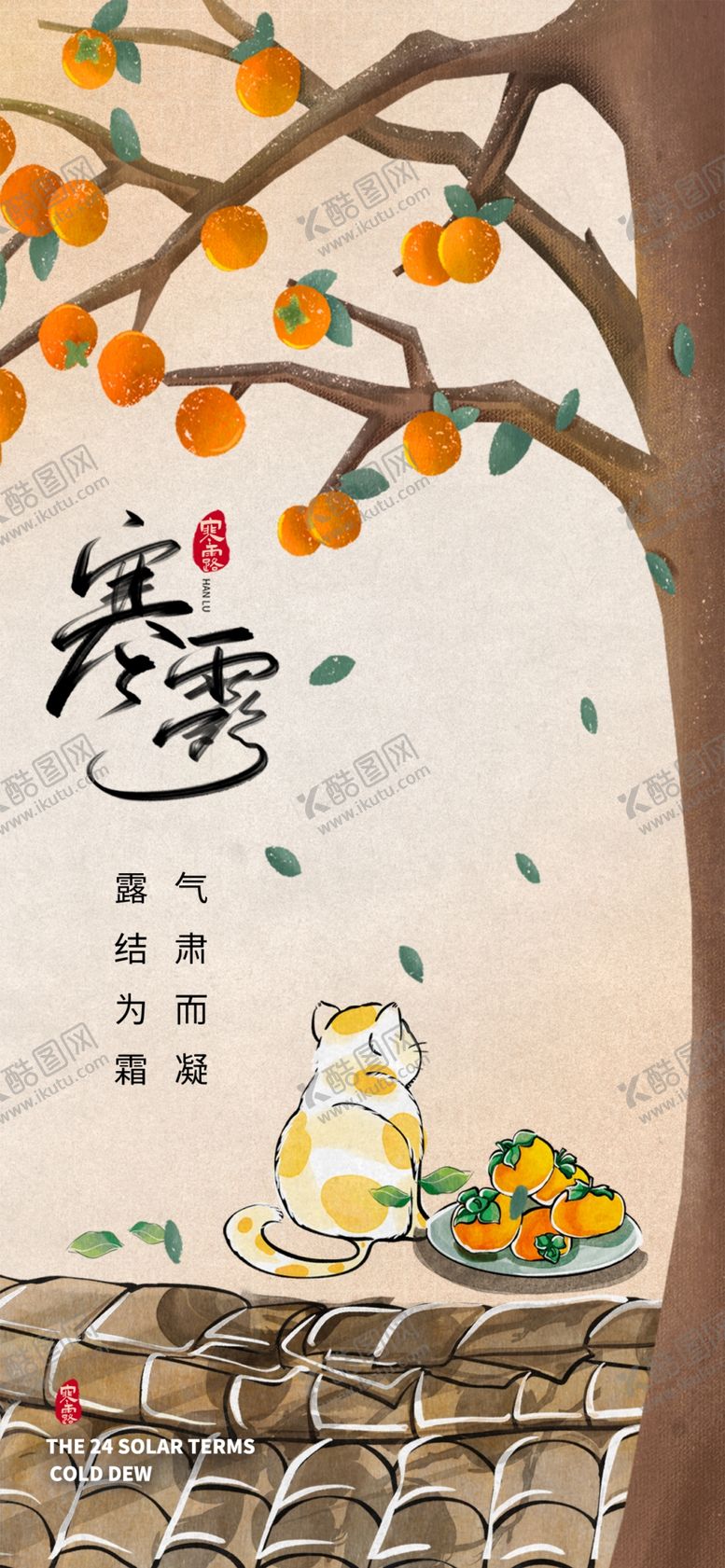 编号：32302511012326025195【酷图网】源文件下载-24节气寒露微信节气海报