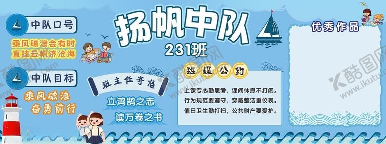 编号：74755102180622444494【酷图网】源文件下载-扬帆中队