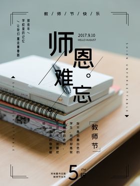 教师节