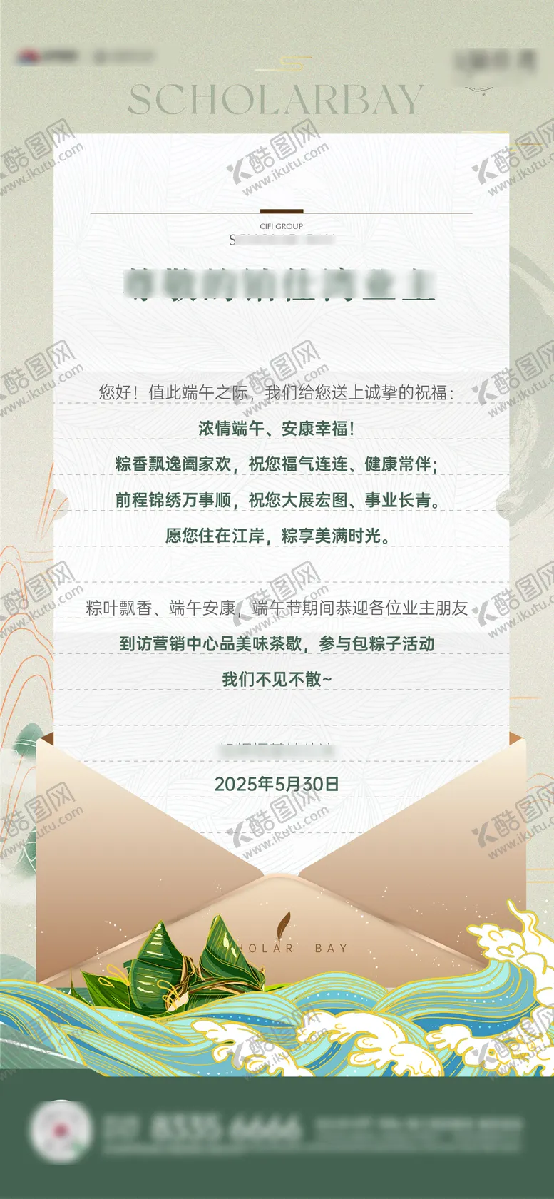 编号：54948206151338244133【酷图网】源文件下载-端午电子海报端午业主信
