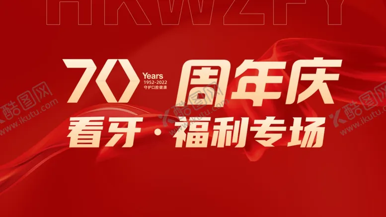编号：50157906260008244109【酷图网】源文件下载-周年庆
