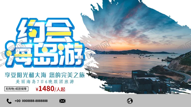 编号：80423110040728063896【酷图网】源文件下载-海岛游