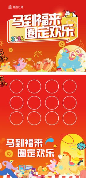 房地产套圈圈活动背景板地贴