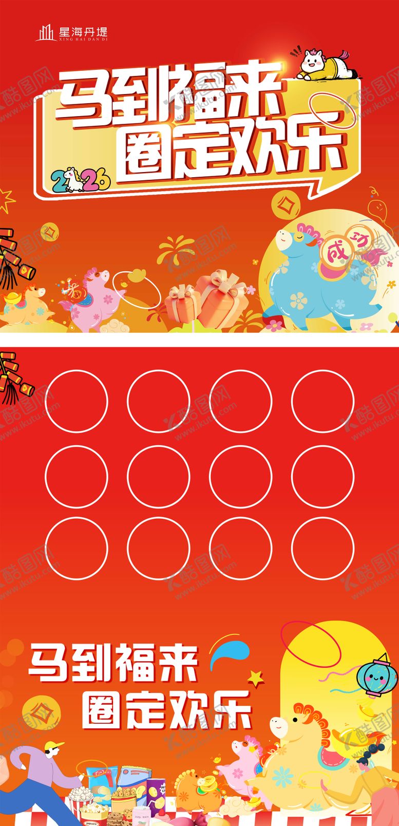 编号：88371002090211188053【酷图网】源文件下载-房地产套圈圈活动背景板地贴