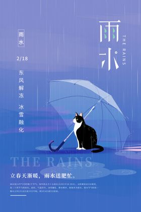 雨水海报刷屏