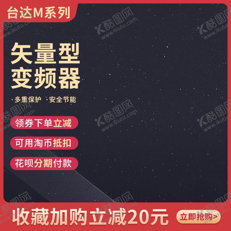 编号：42245501300010424943【酷图网】源文件下载-活动主图