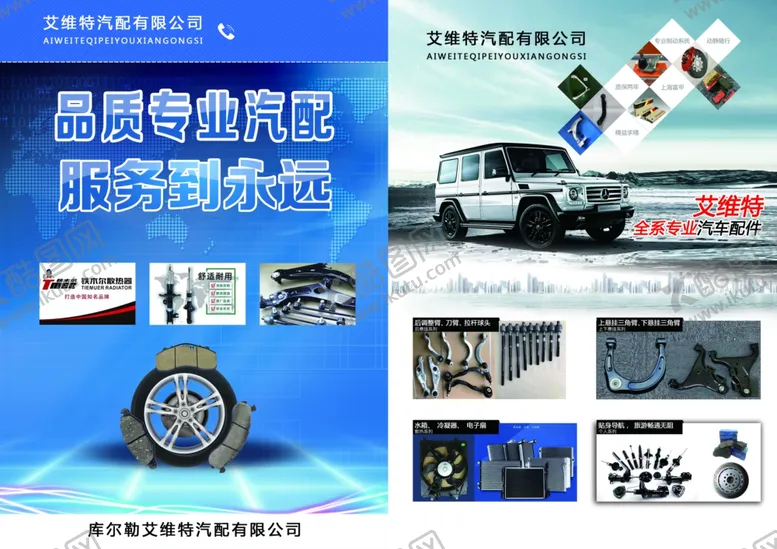 编号：83929806250456323630【酷图网】源文件下载-汽车宣传单