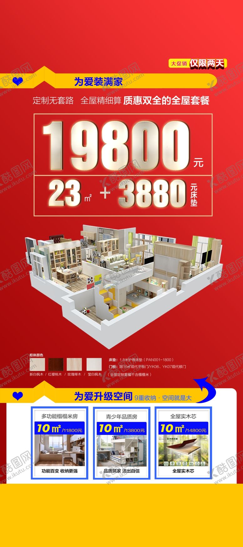 编号：46719609290534087350【酷图网】源文件下载-装修三维效果展架