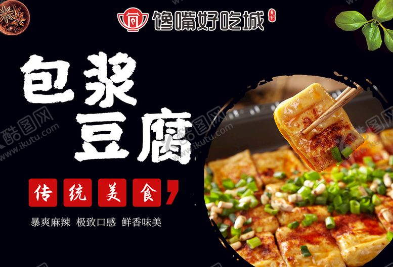编号：47659309261137515673【酷图网】源文件下载-包浆豆腐