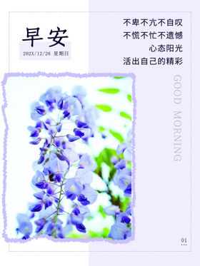 早安正能量海报晚餐图