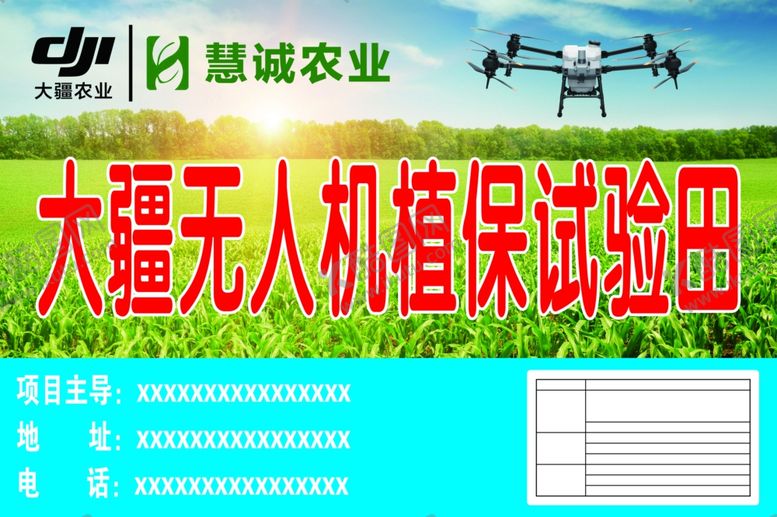 编号：83392401251828045361【酷图网】源文件下载-大疆无人机植保试验田