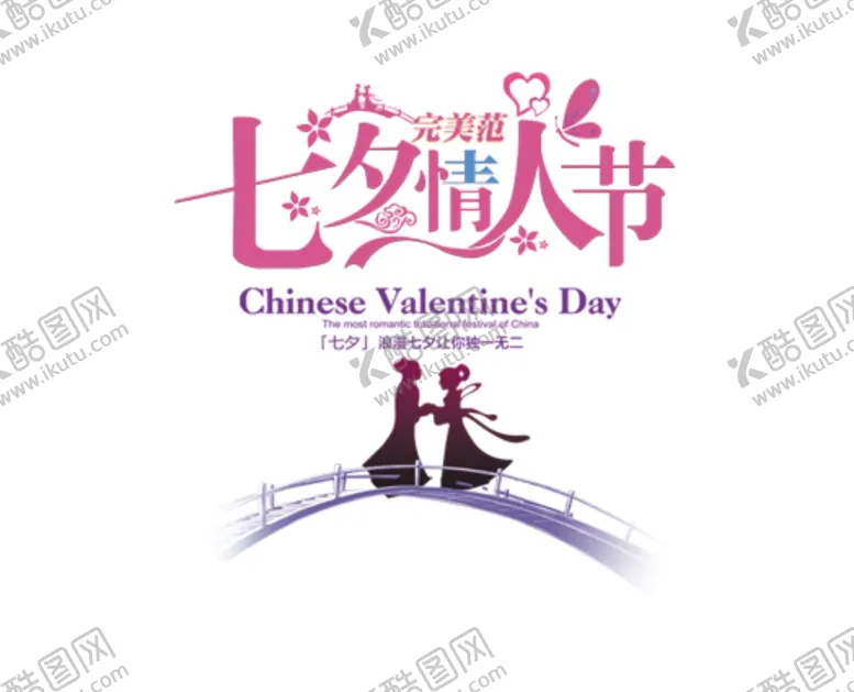 编号：49526109231126428926【酷图网】源文件下载-七夕情人节