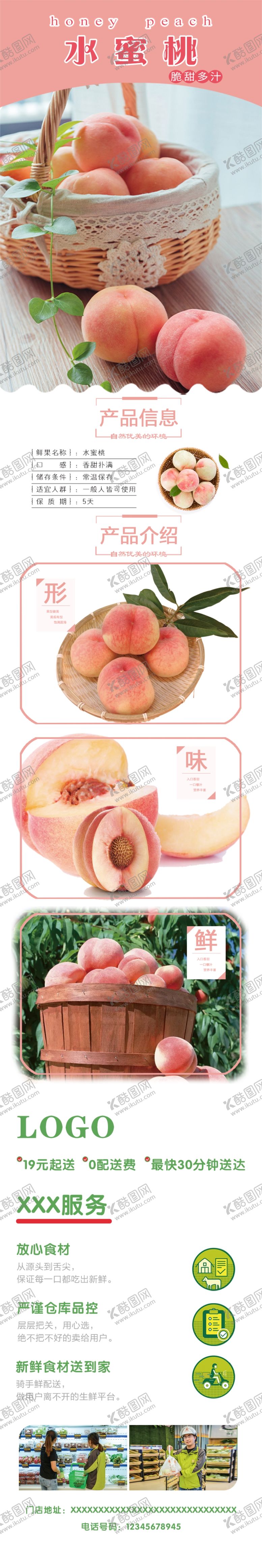 编号：11338609162128075154【酷图网】源文件下载-水蜜桃