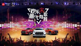 音乐节