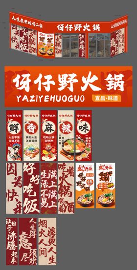 火锅门头吊幔包装设计