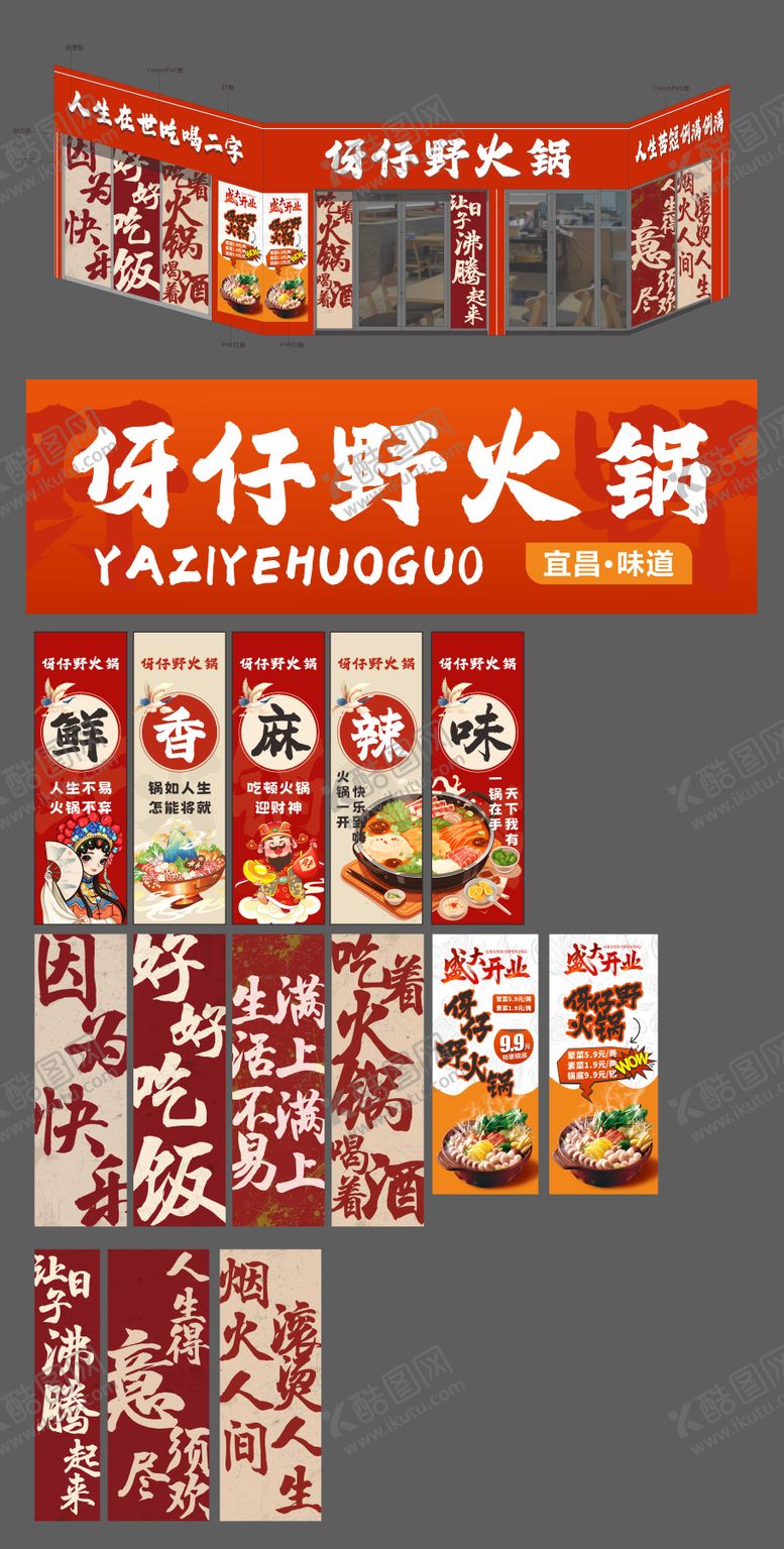 编号：64974111071359548016【酷图网】源文件下载-火锅门头吊幔包装设计