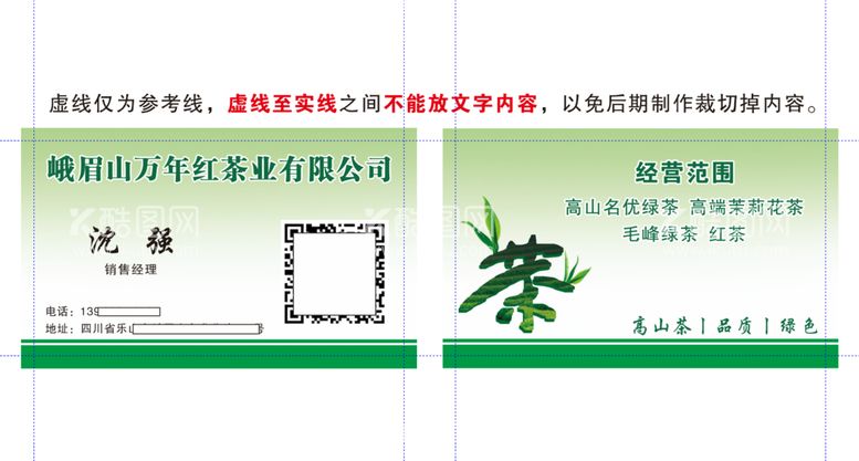 编号：75754310161721461131【酷图网】源文件下载-茶叶名片