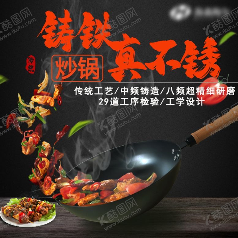 编号：30062602142213425323【酷图网】源文件下载-店铺铸铁炒锅主图
