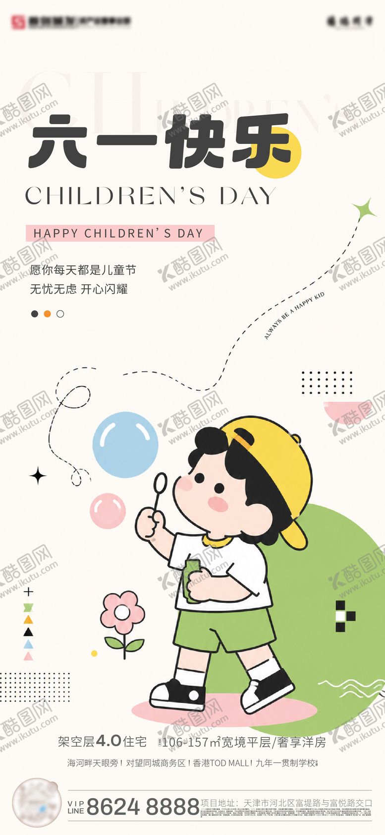 编号：17203905240208522109【酷图网】源文件下载-六一儿童节