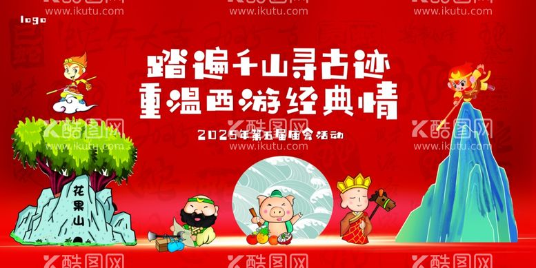 编号：86441202051351453220【酷图网】源文件下载-幼儿园庙会活动舞台背景