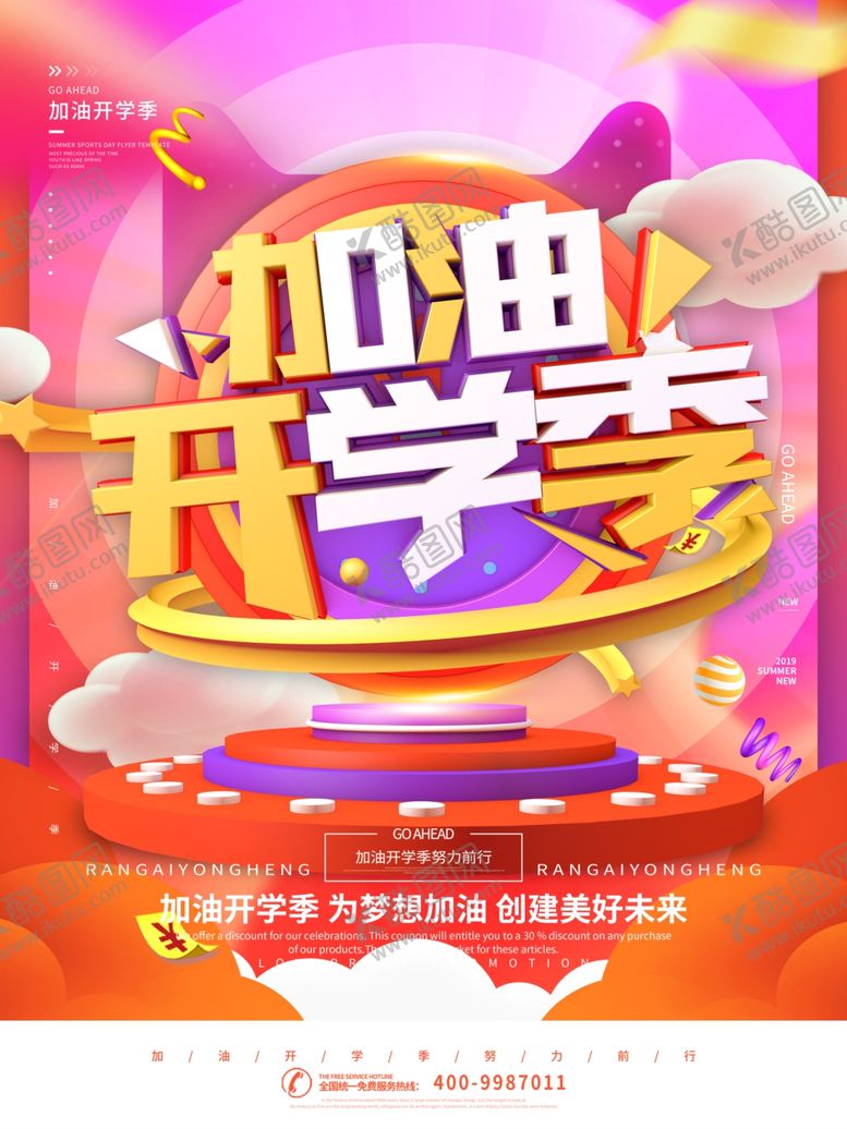 编号：13661509211313299427【酷图网】源文件下载-开学季