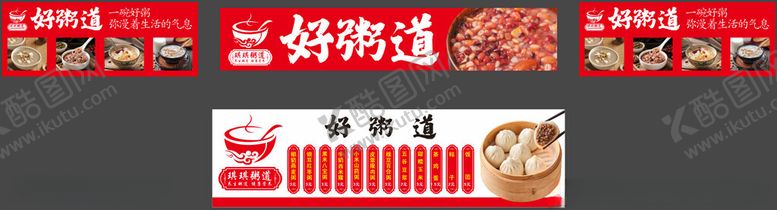 编号：29164010310405347521【酷图网】源文件下载-好粥道