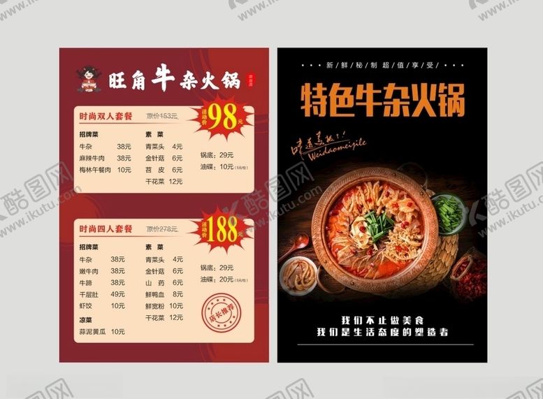 编号：35345106301153302083【酷图网】源文件下载-套餐宣传dm单