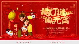 闹元宵
