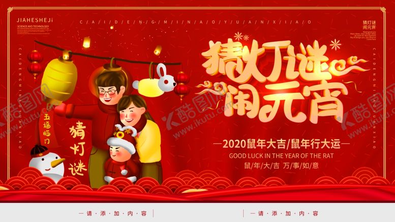 编号：22584509151922555639【酷图网】源文件下载-闹元宵