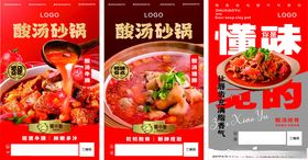 酸汤砂锅粉