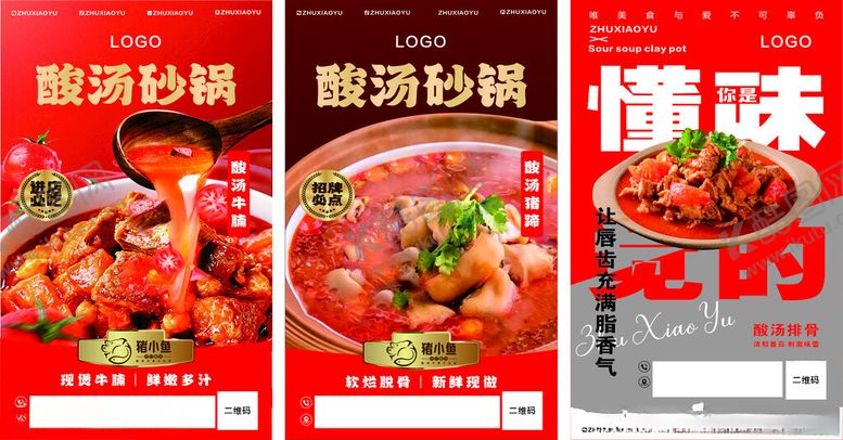 编号：96598110171258181309【酷图网】源文件下载-酸汤砂锅