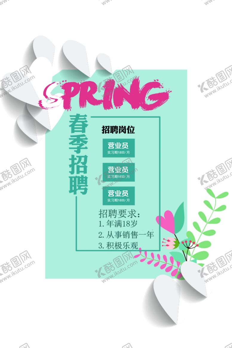 编号：75520305020240306281【酷图网】源文件下载-招聘模板