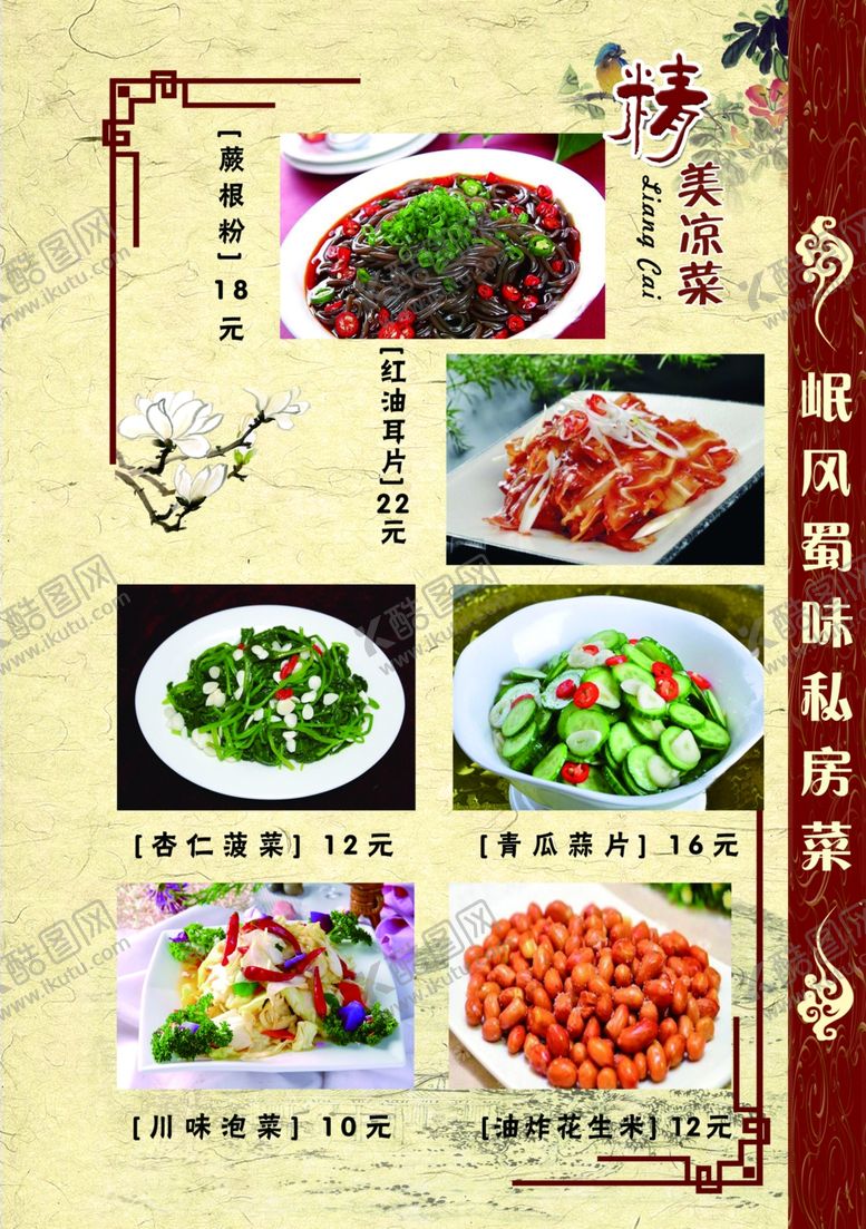 编号：68719909161013087886【酷图网】源文件下载-菜谱