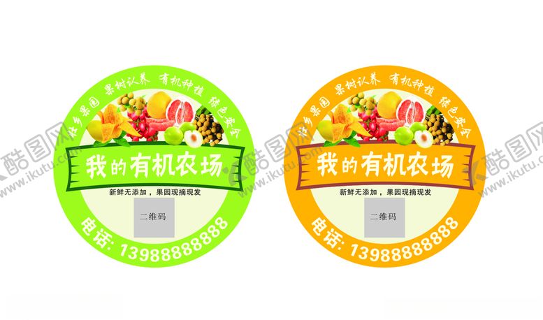 编号：79582206231521414998【酷图网】源文件下载-我的有机农场图标