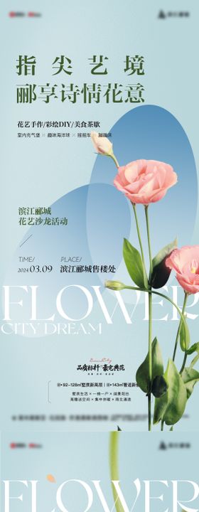 38女神节母亲节插花活动海报