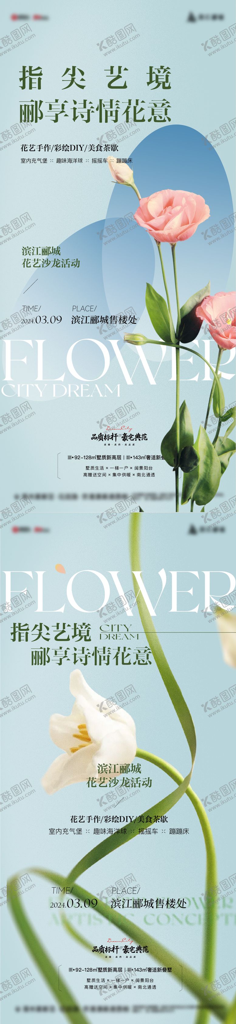 编号：28101903080210544782【酷图网】源文件下载-38女神节母亲节插花活动海报