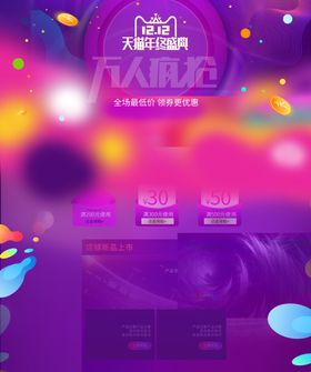 电商流体渐变双十二促销首页模版