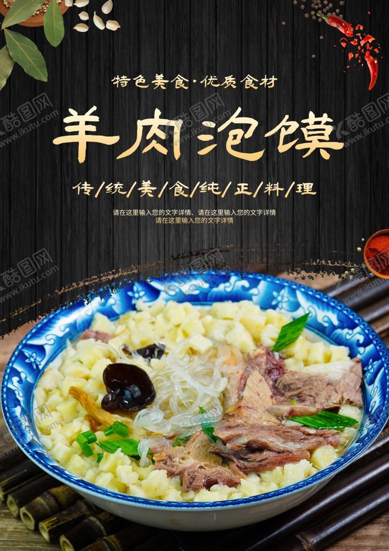 编号：35716911280713038082【酷图网】源文件下载-羊肉泡馍