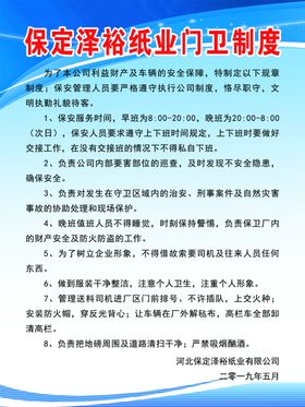 门卫制度