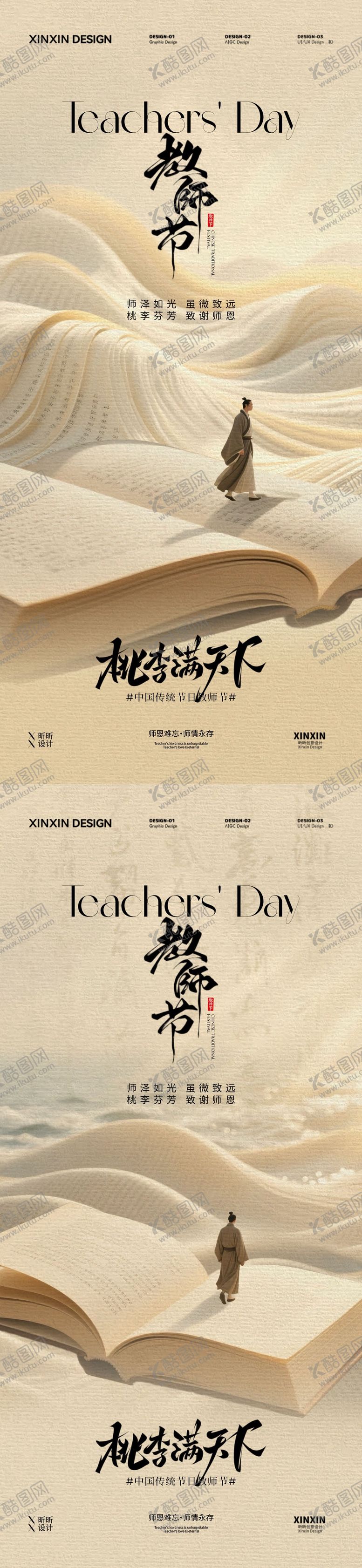 编号：13977909082041473463【酷图网】源文件下载-地产教师节简约意境海报