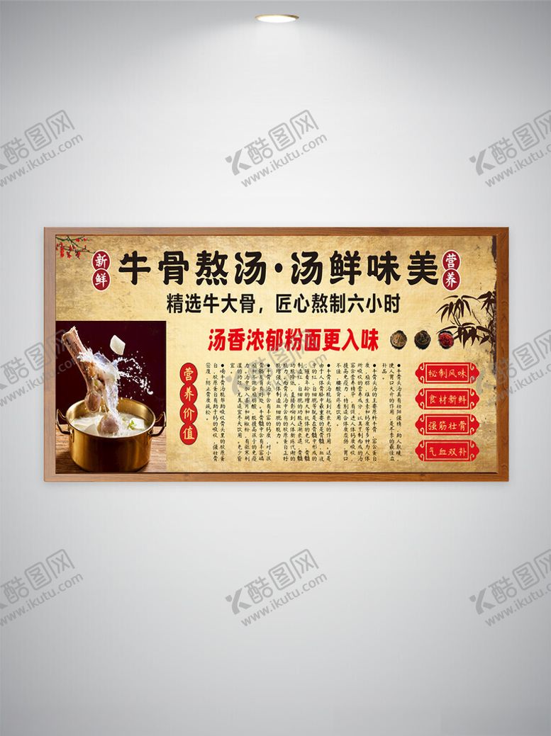 编号：58877104040248417754【酷图网】源文件下载-牛骨熬汤营养价值