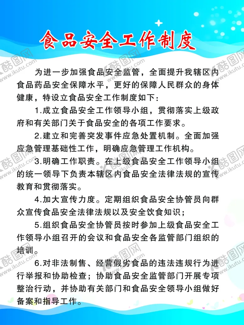 编号：22054306271222519117【酷图网】源文件下载-制度牌