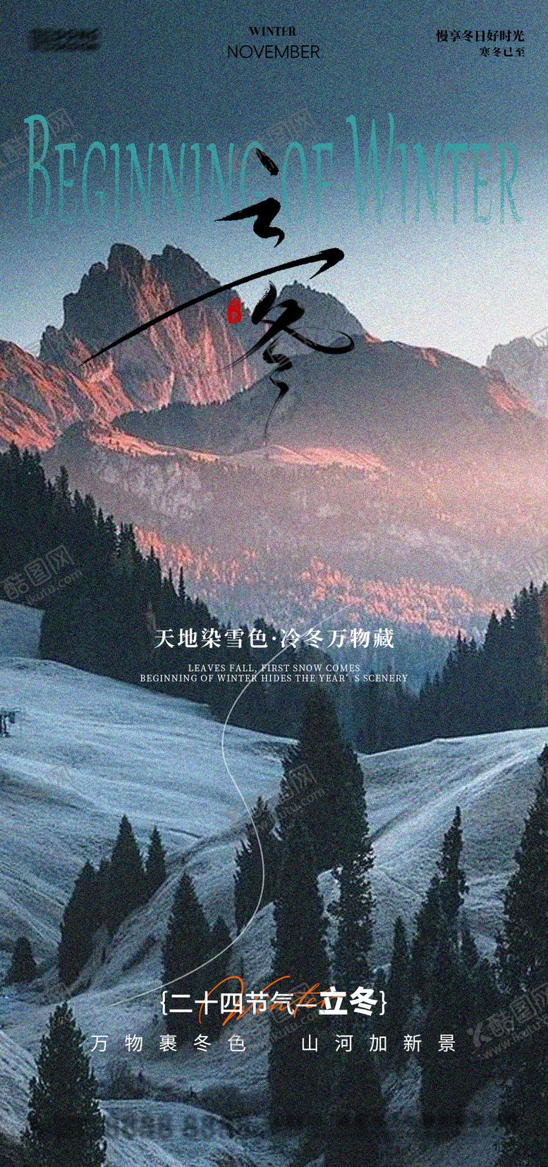 编号：46350410310305072150【酷图网】源文件下载-立冬